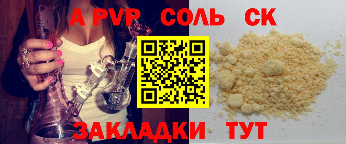 Будённовск  Альфа ПВП Соль  А ПВП Соль  Вход с VPN  A PVP кристаллы 