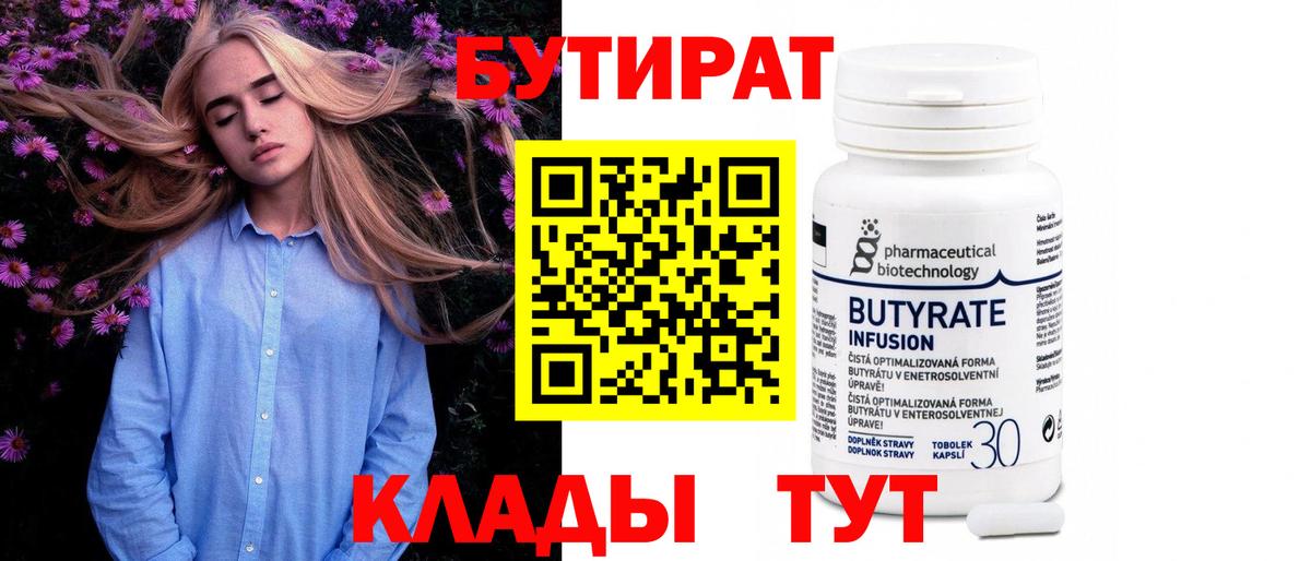 Будённовск  Бутират  Вход с VPN  БУТИРАТ жидкий экстази 