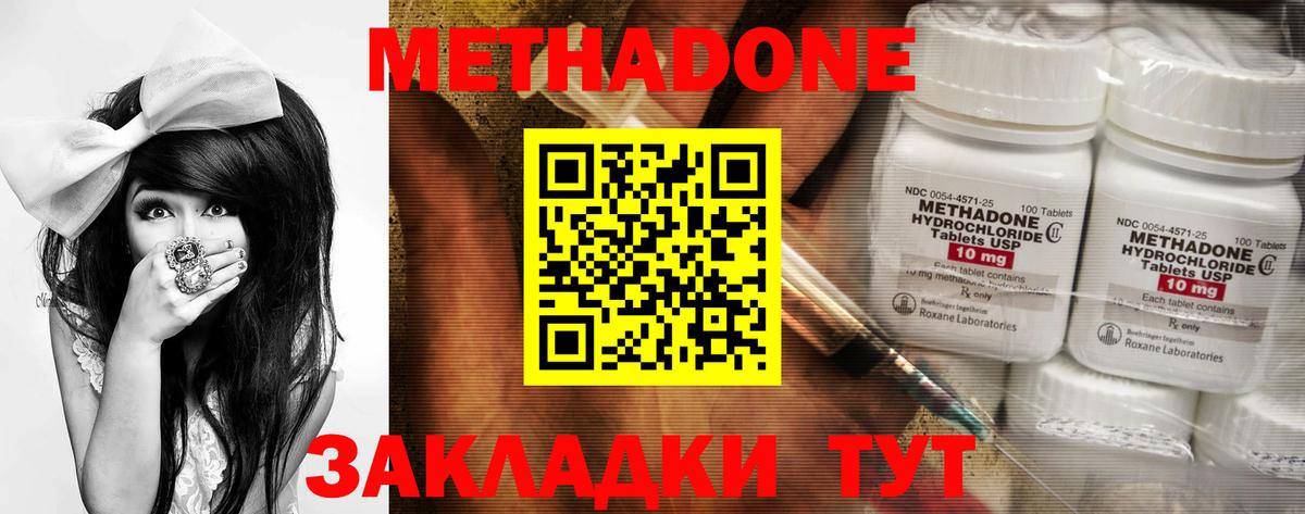 МЕТАДОН methadone  Вход с VPN  Будённовск 