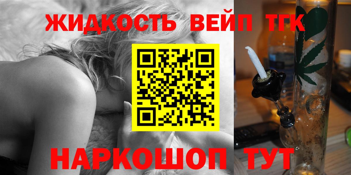 Будённовск  ТГК жижа  ТГК концентрат  Вход с VPN 